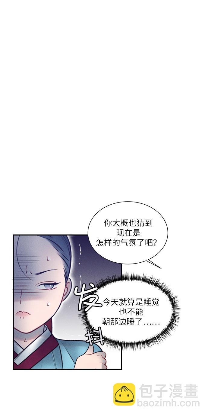 🍶穿越时光来爱你 第23话 第11页