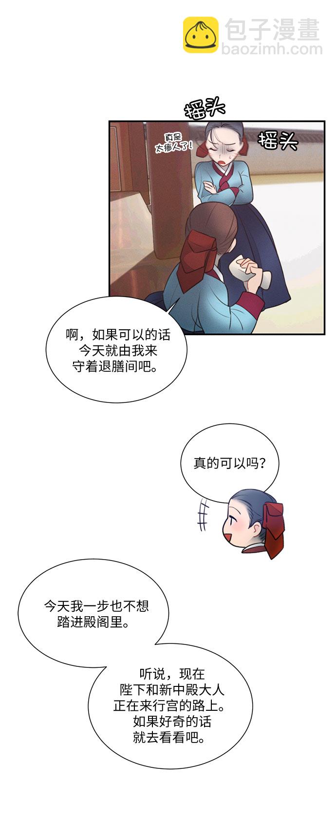 🍶穿越时光来爱你 第23话 第12页