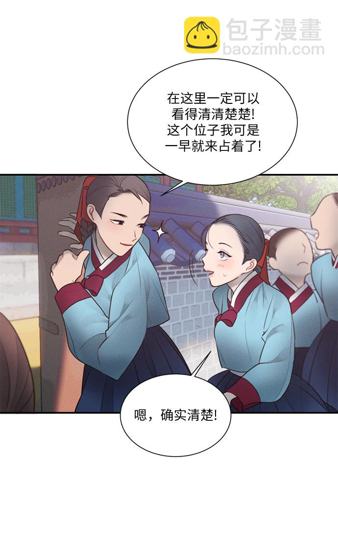 🍶穿越时光来爱你 第23话 第15页