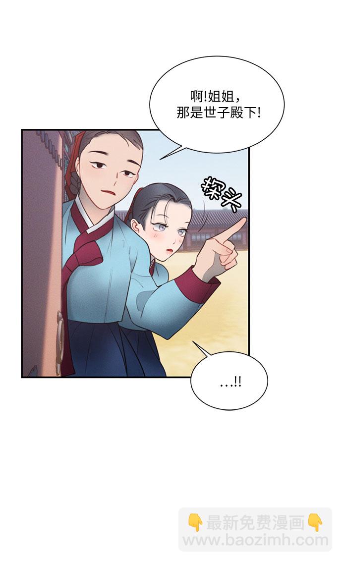 🍶穿越时光来爱你 第23话 第16页