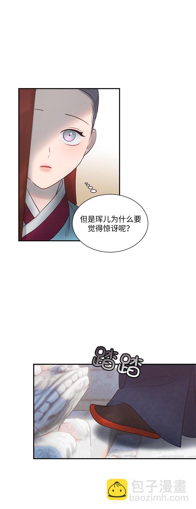 🍶穿越时光来爱你 第23话 第29页