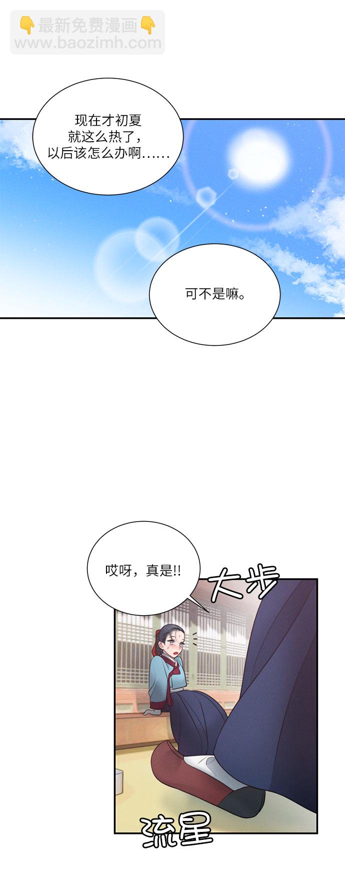 🍶穿越时光来爱你 第23话 第3页