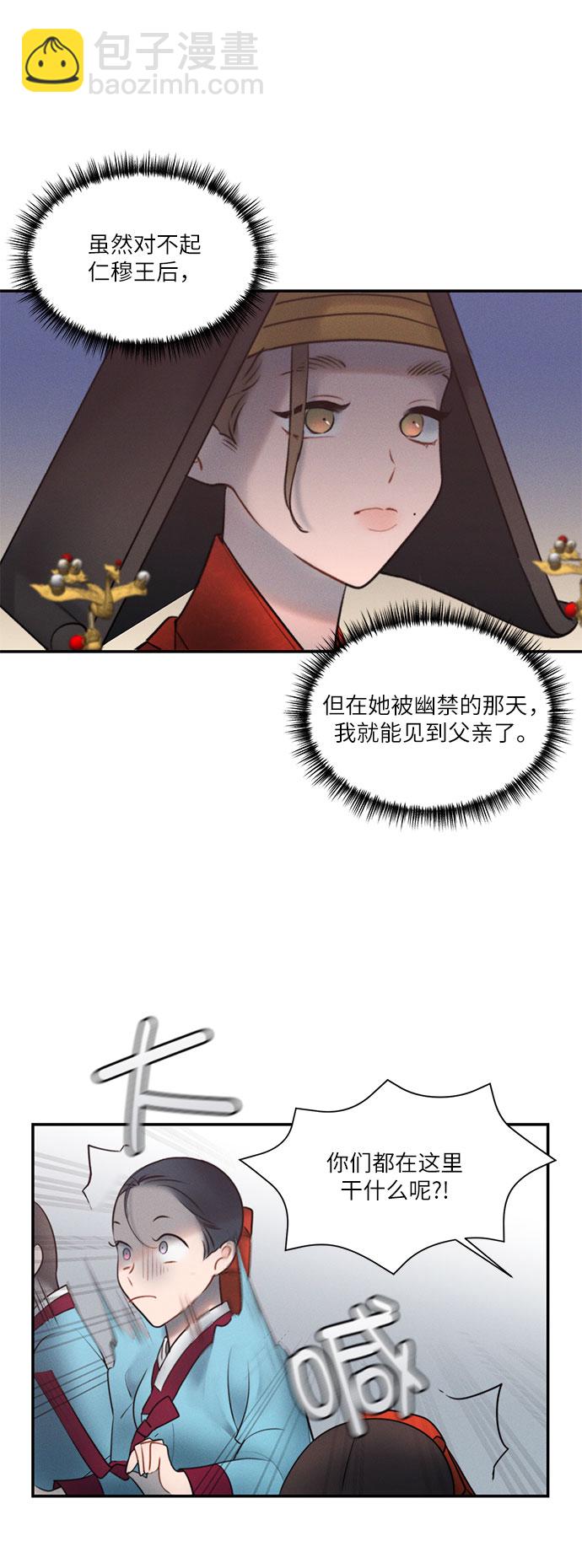 🍶穿越时光来爱你 第23话 第31页