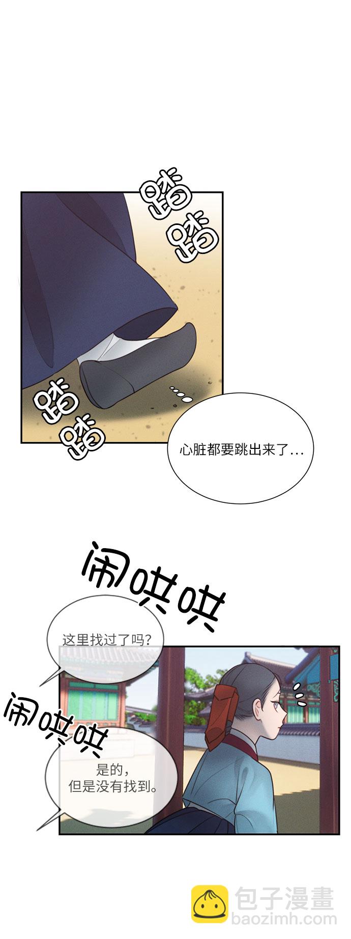 🍶穿越时光来爱你 第23话 第33页