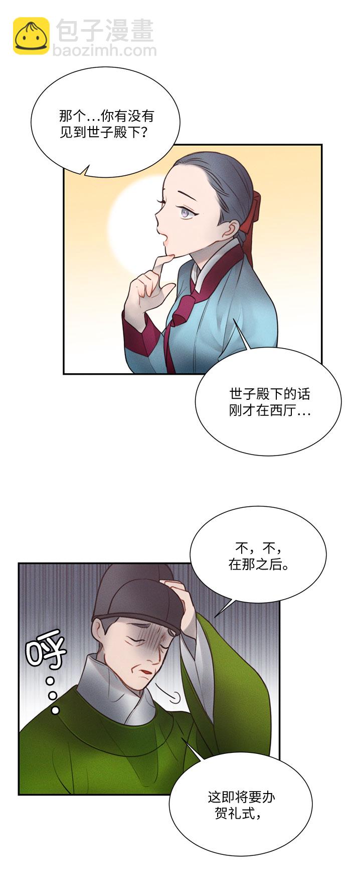 🍶穿越时光来爱你 第23话 第36页