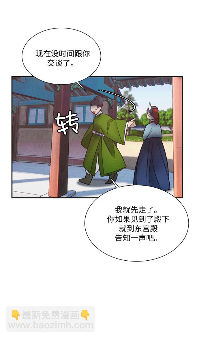 🍶穿越时光来爱你 第23话 第38页
