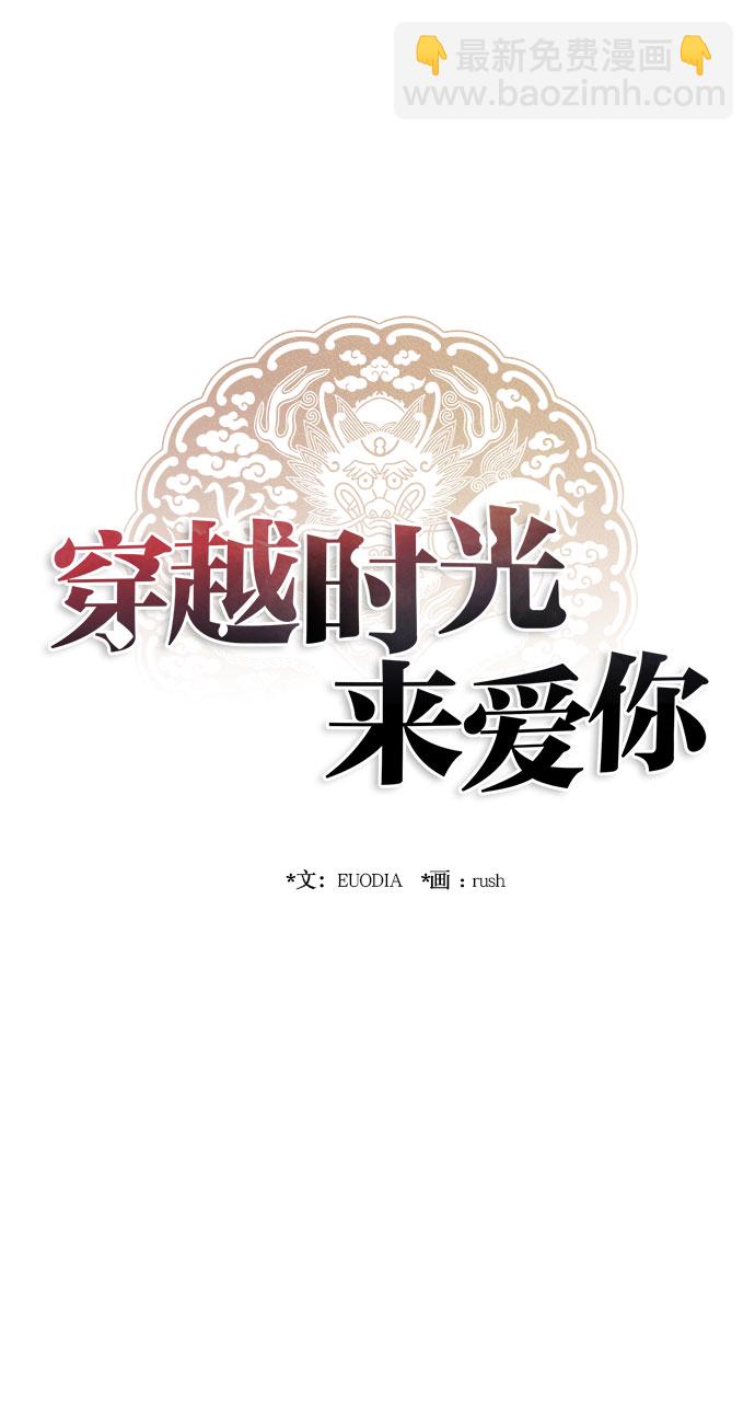 🍶穿越时光来爱你 第23话 第44页