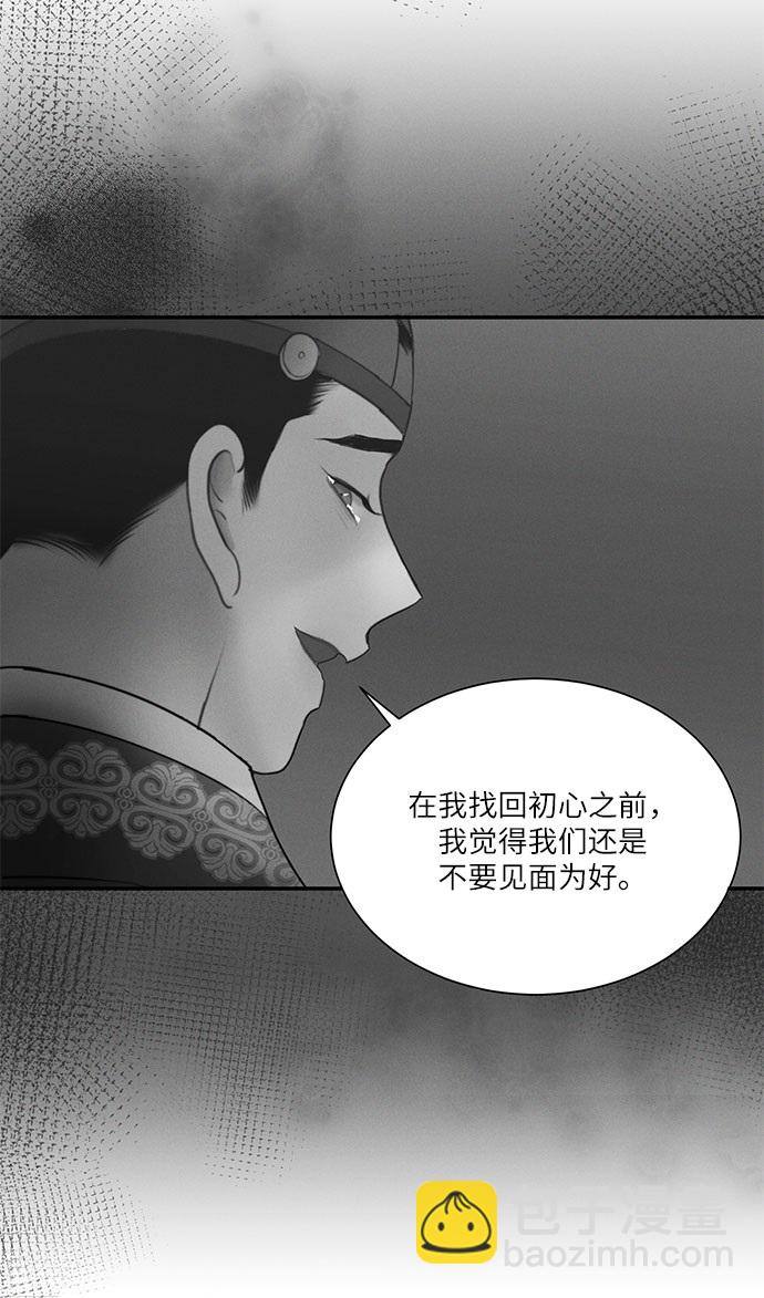 🍶穿越时光来爱你 第23话 第49页