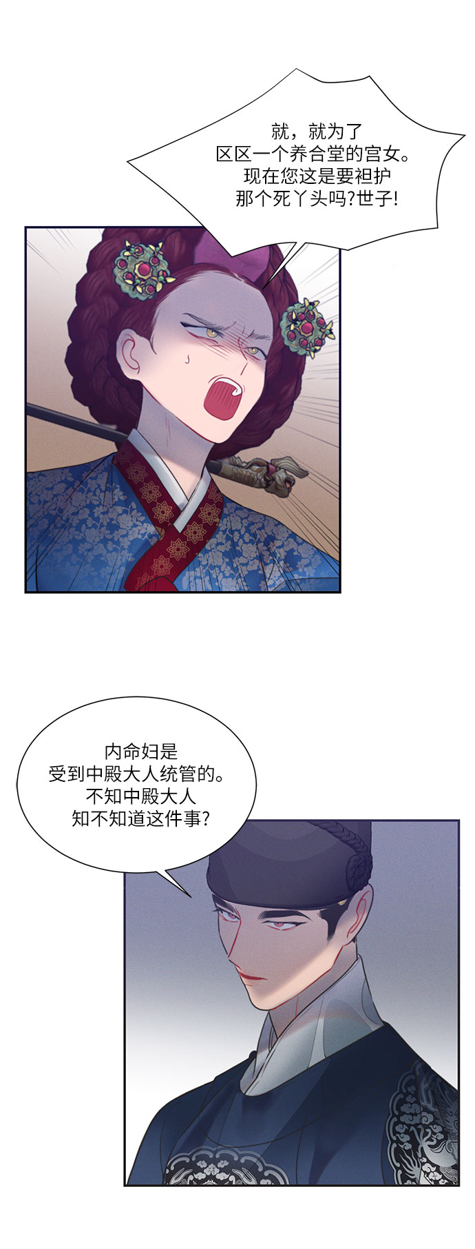 🍶穿越时光来爱你 第25话 第15页