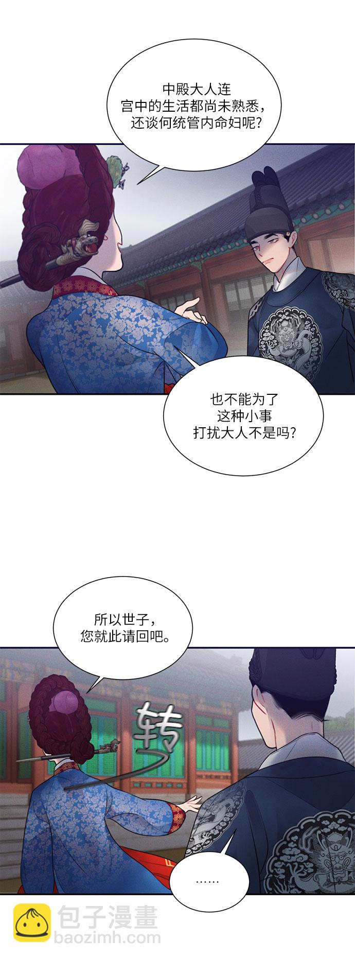 🍶穿越时光来爱你 第25话 第17页