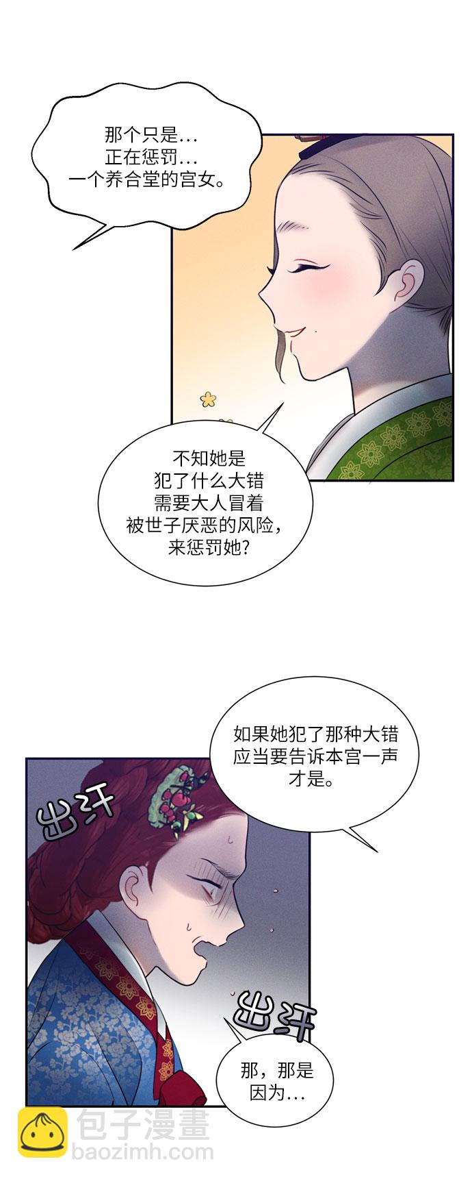 🍶穿越时光来爱你 第25话 第22页