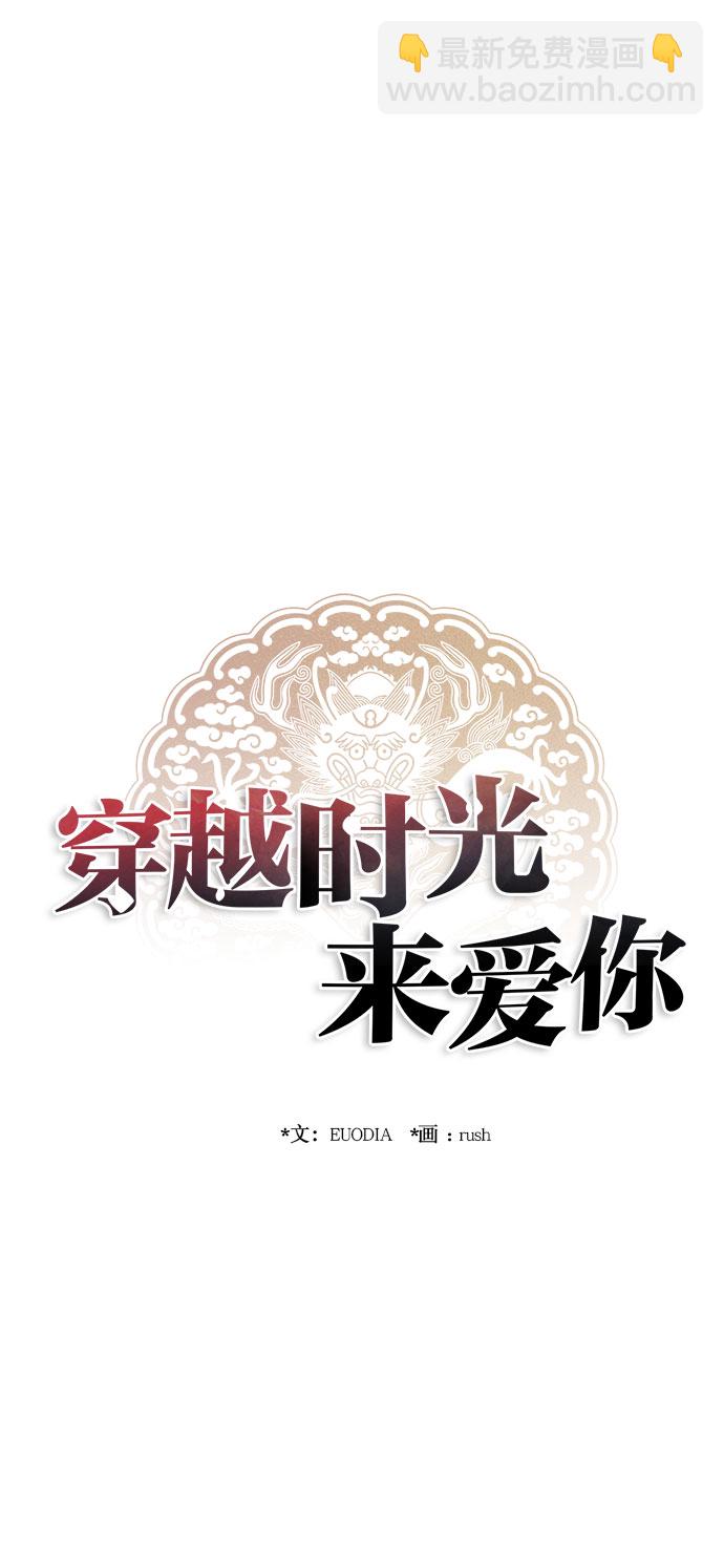 🍶穿越时光来爱你 第25话 第29页