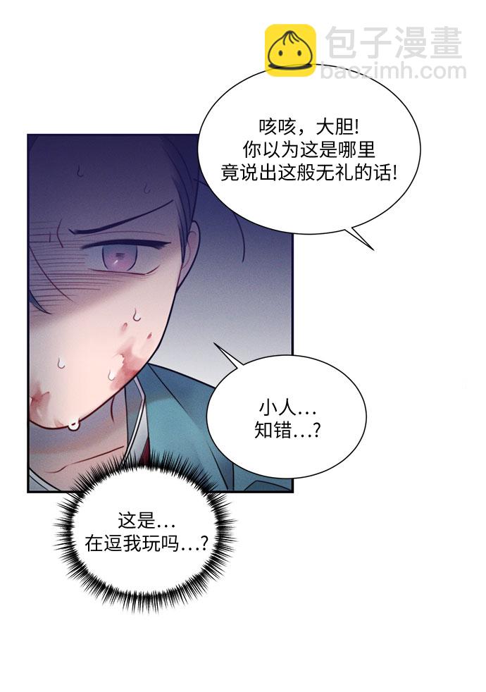 🍶穿越时光来爱你 第25话 第37页