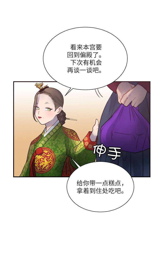 🍶穿越时光来爱你 第25话 第50页