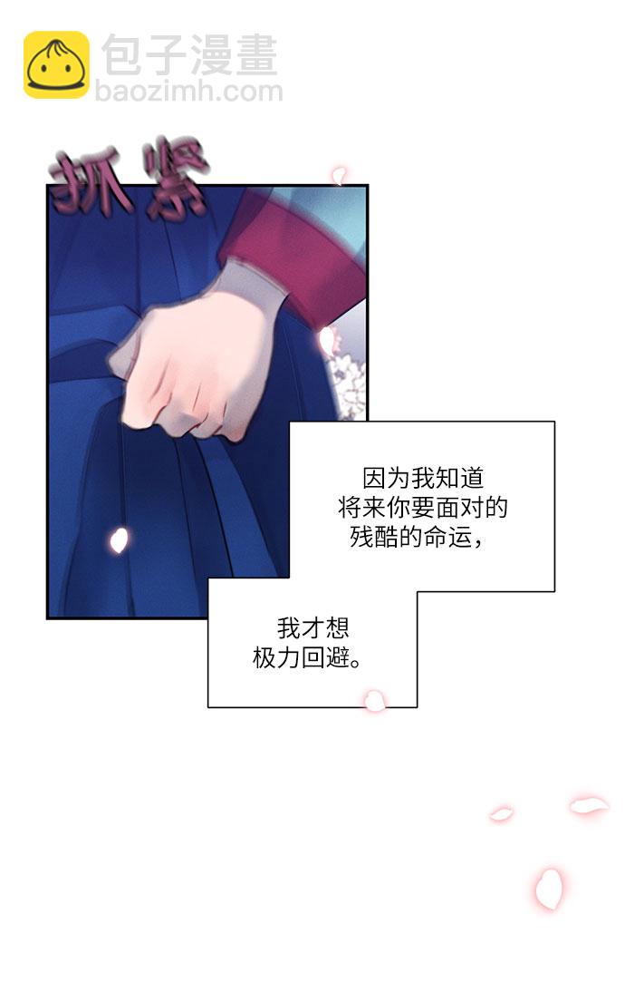 🍶穿越时光来爱你 第27话 第10页