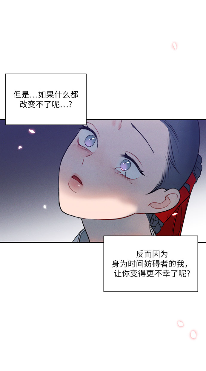 🍶穿越时光来爱你 第27话 第15页