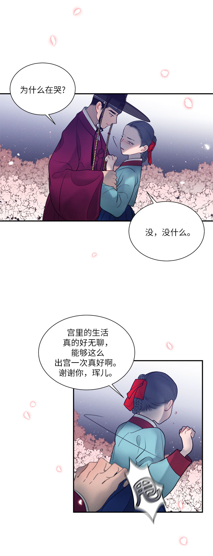 🍶穿越时光来爱你 第27话 第19页