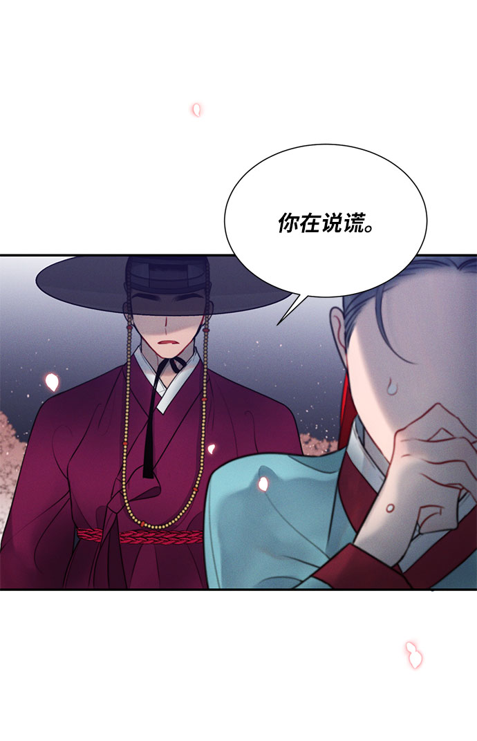 🍶穿越时光来爱你 第27话 第20页