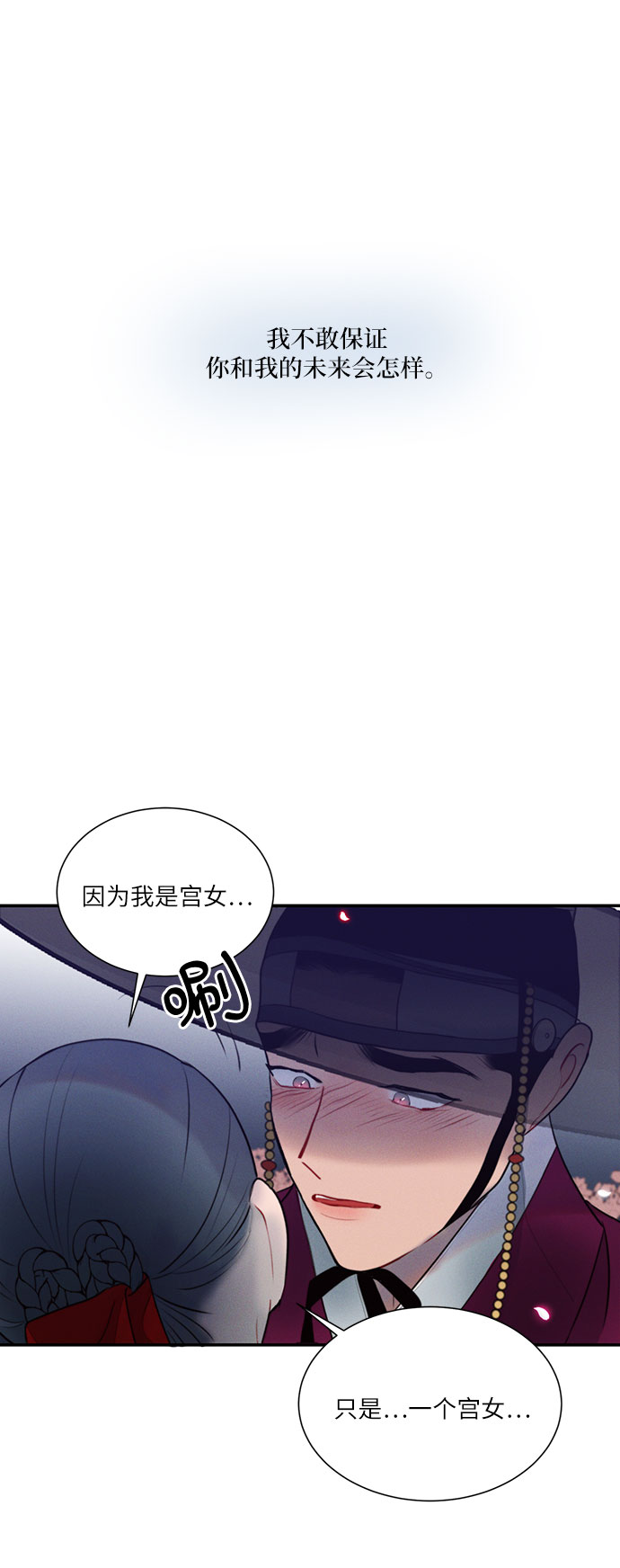 🍶穿越时光来爱你 第27话 第29页