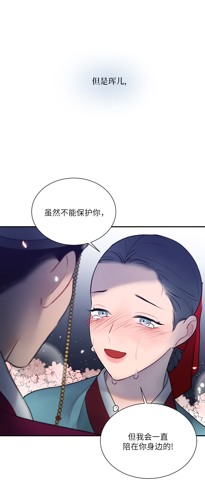 🍶穿越时光来爱你 第27话 第30页