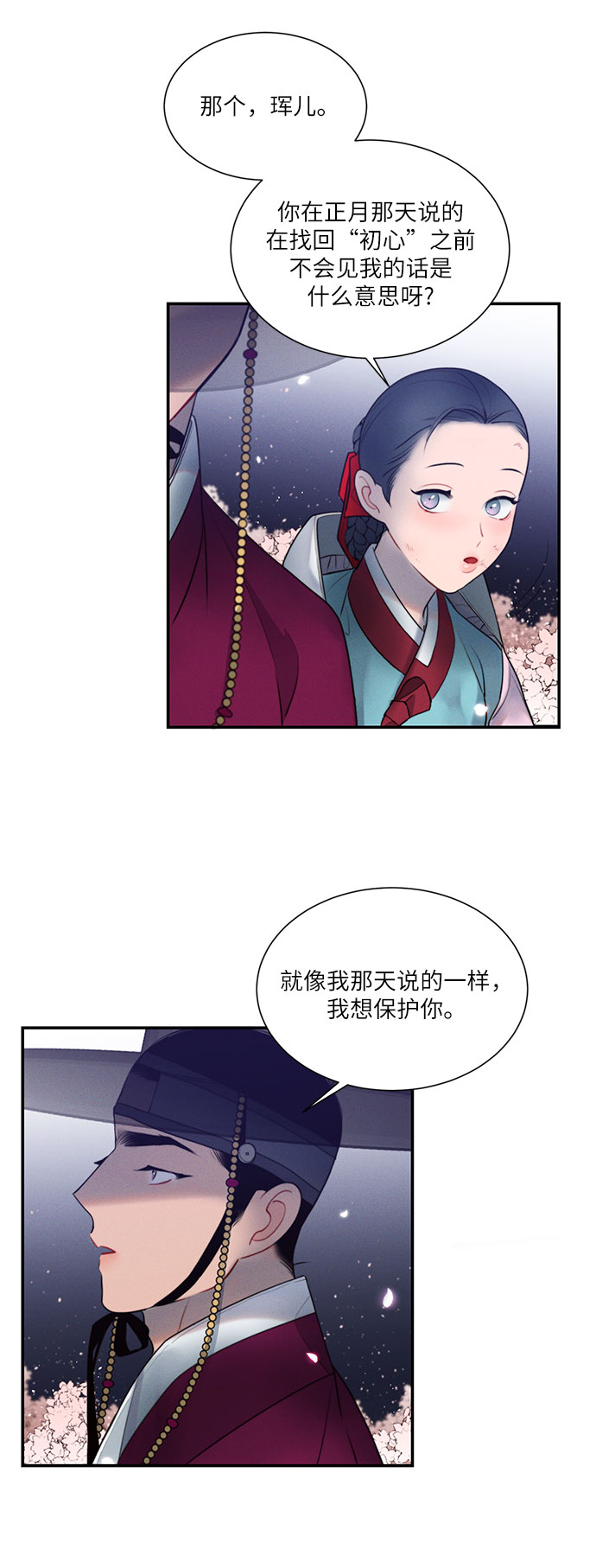 🍶穿越时光来爱你 第27话 第47页