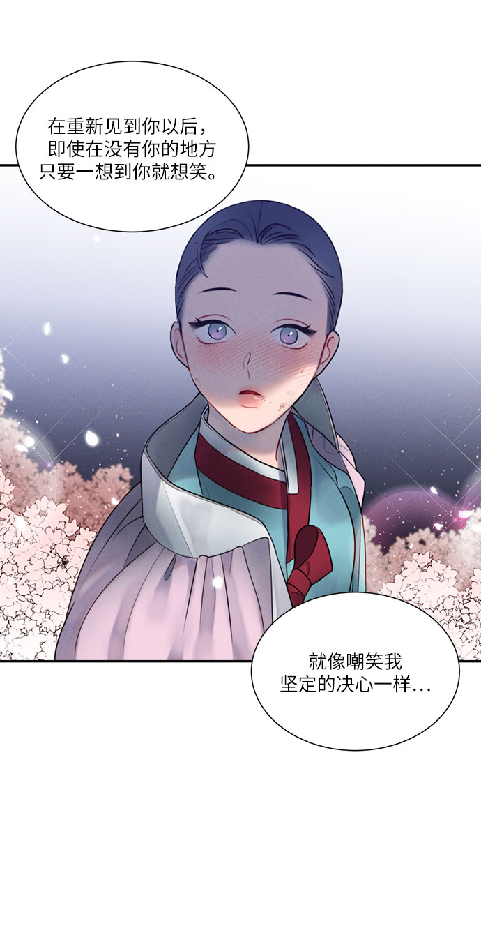 🍶穿越时光来爱你 第27话 第50页