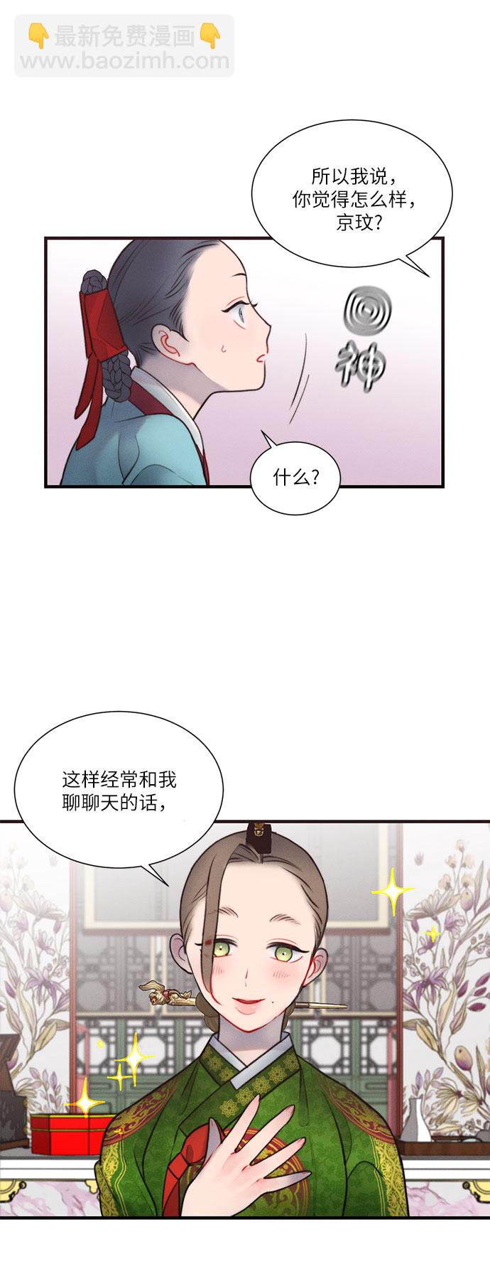 🍶穿越时光来爱你 第29话 第12页