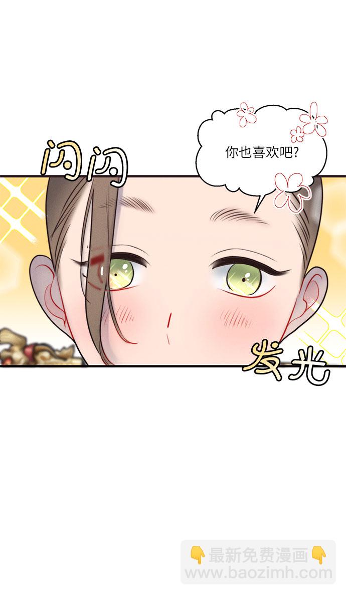 🍶穿越时光来爱你 第29话 第13页
