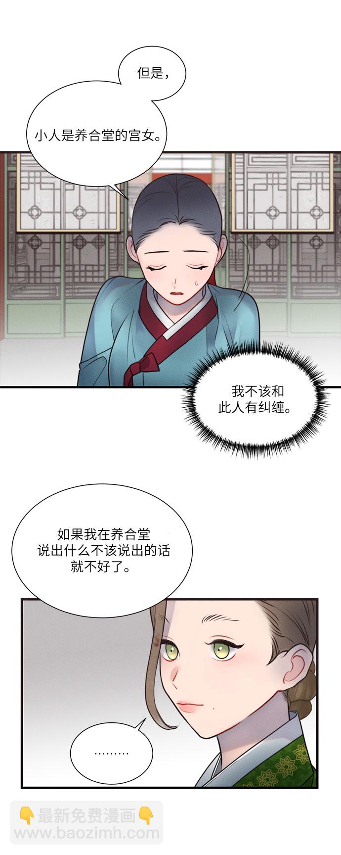 🍶穿越时光来爱你 第29话 第15页