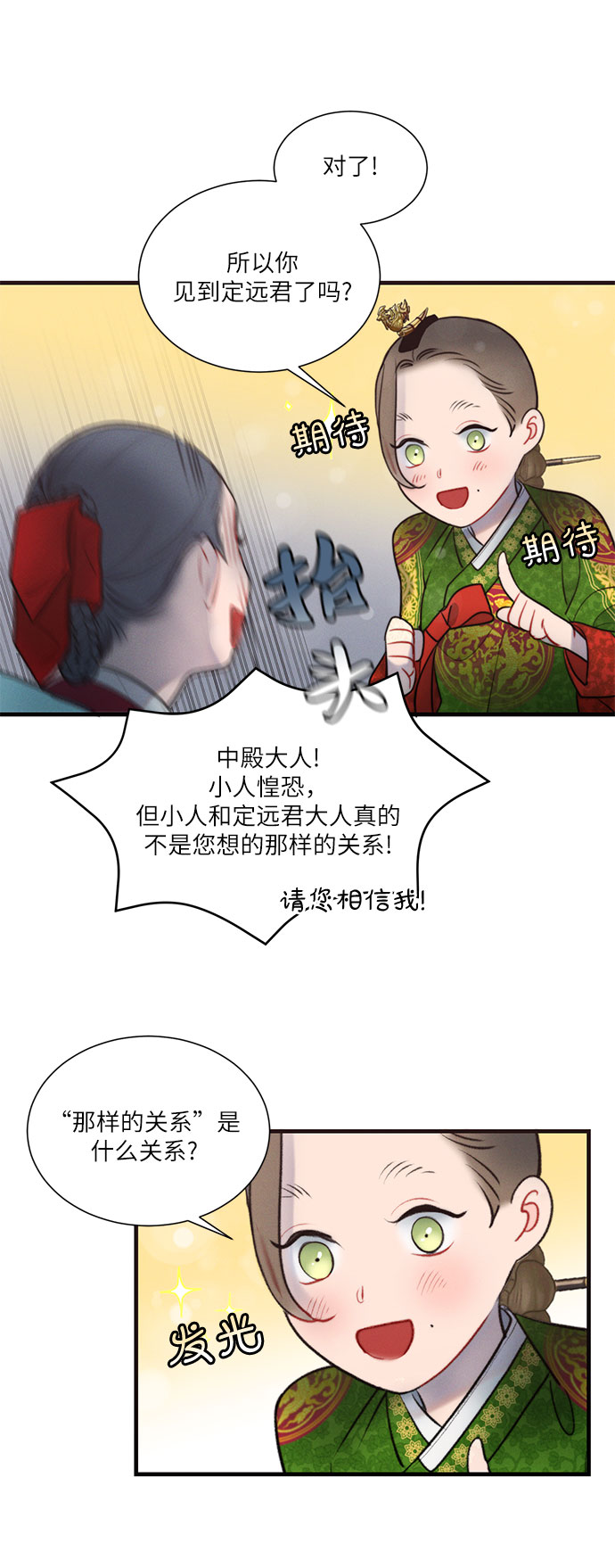🍶穿越时光来爱你 第29话 第18页