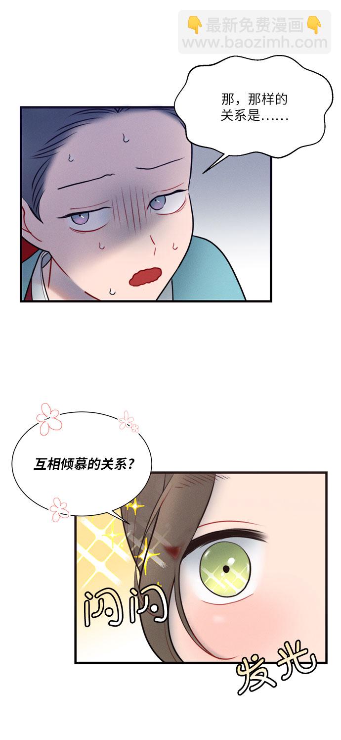 🍶穿越时光来爱你 第29话 第19页