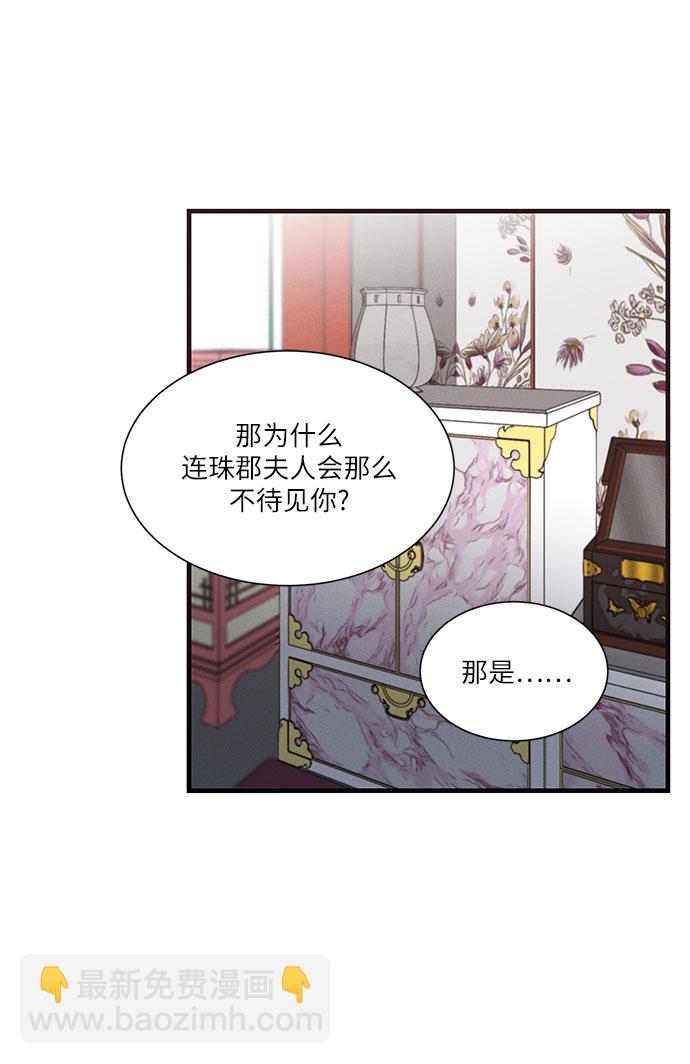 🍶穿越时光来爱你 第29话 第21页