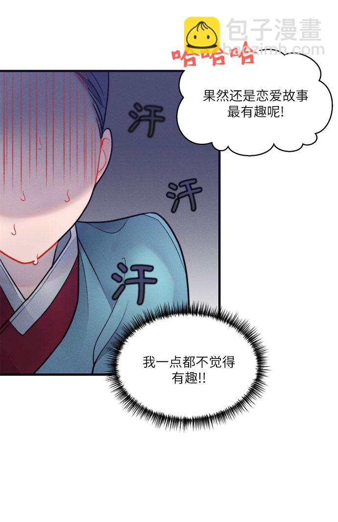 🍶穿越时光来爱你 第29话 第23页