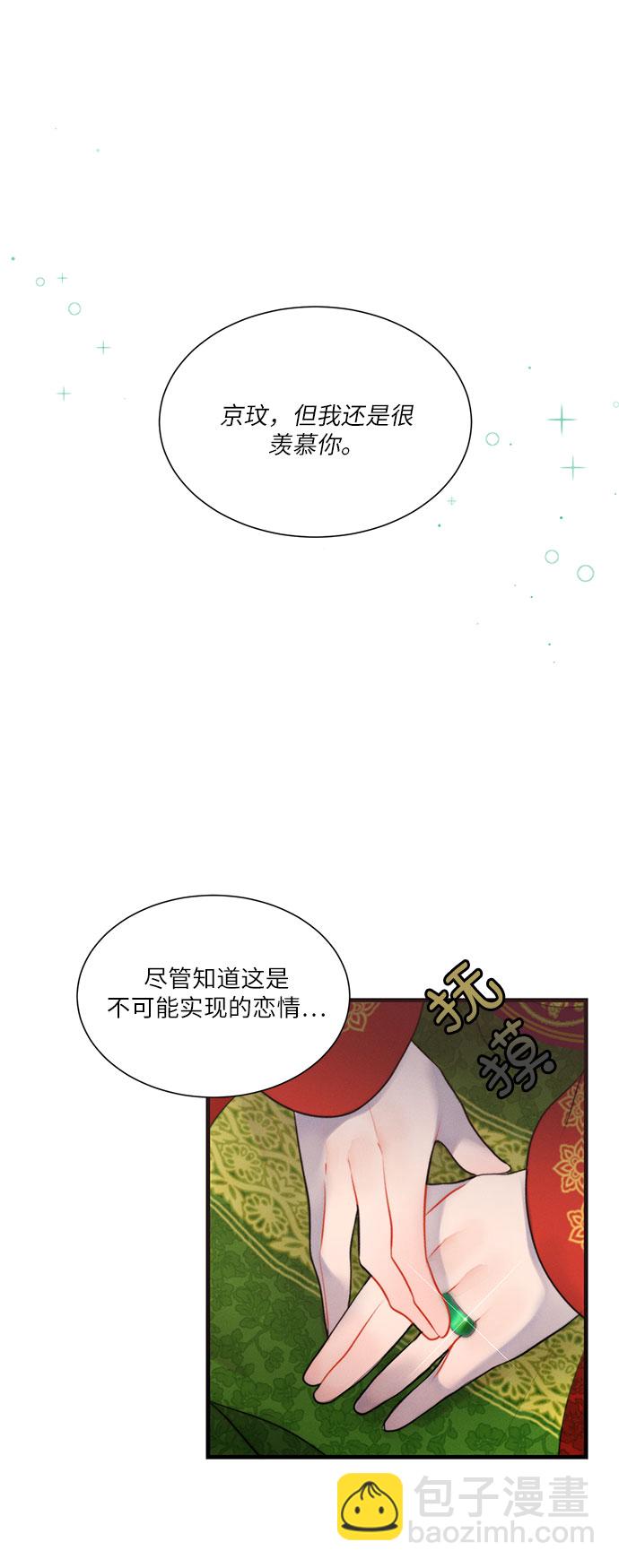 🍶穿越时光来爱你 第29话 第24页