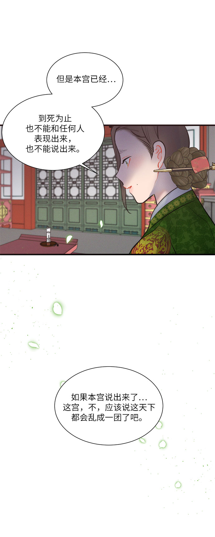 🍶穿越时光来爱你 第29话 第26页