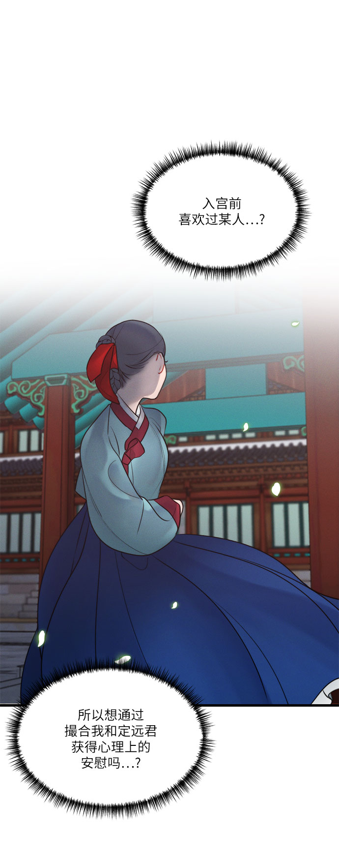 🍶穿越时光来爱你 第29话 第28页