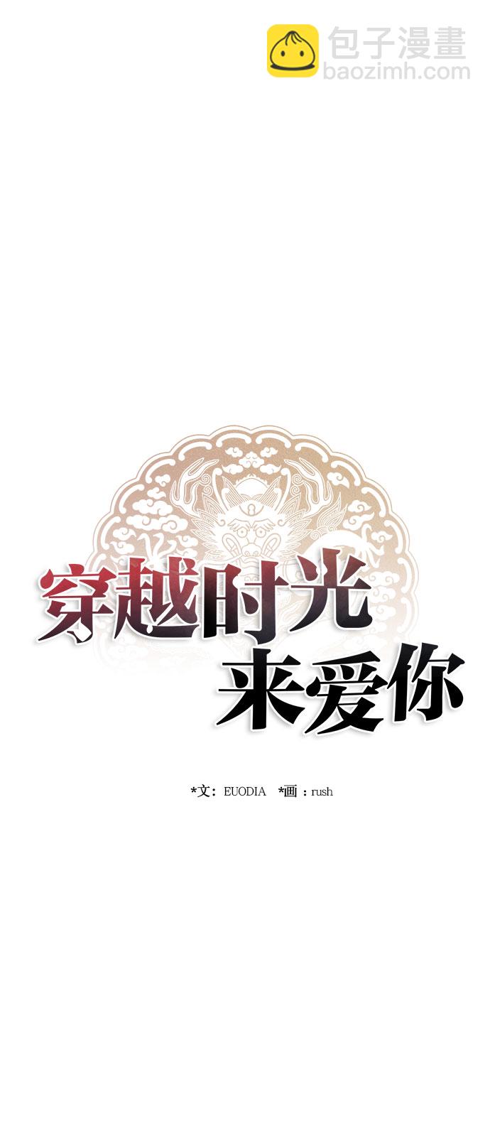 🍶穿越时光来爱你 第29话 第29页
