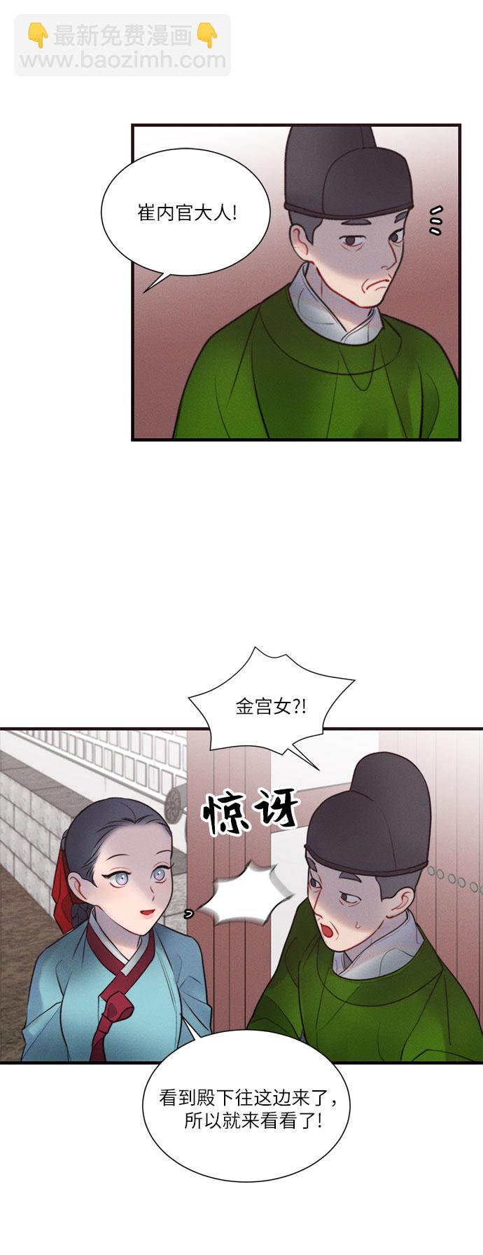 🍶穿越时光来爱你 第29话 第32页