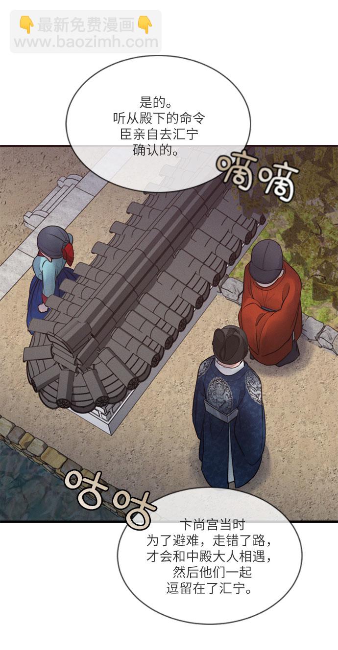 🍶穿越时光来爱你 第29话 第38页