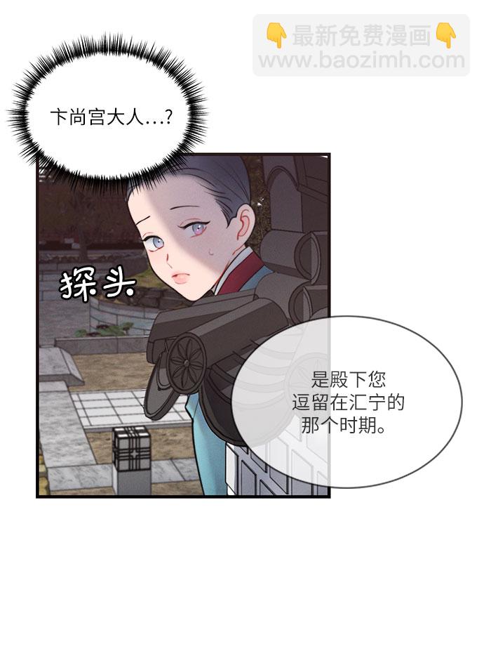 🍶穿越时光来爱你 第29话 第39页