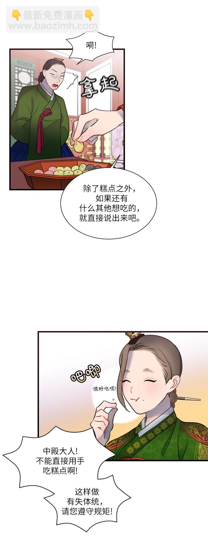🍶穿越时光来爱你 第29话 第4页