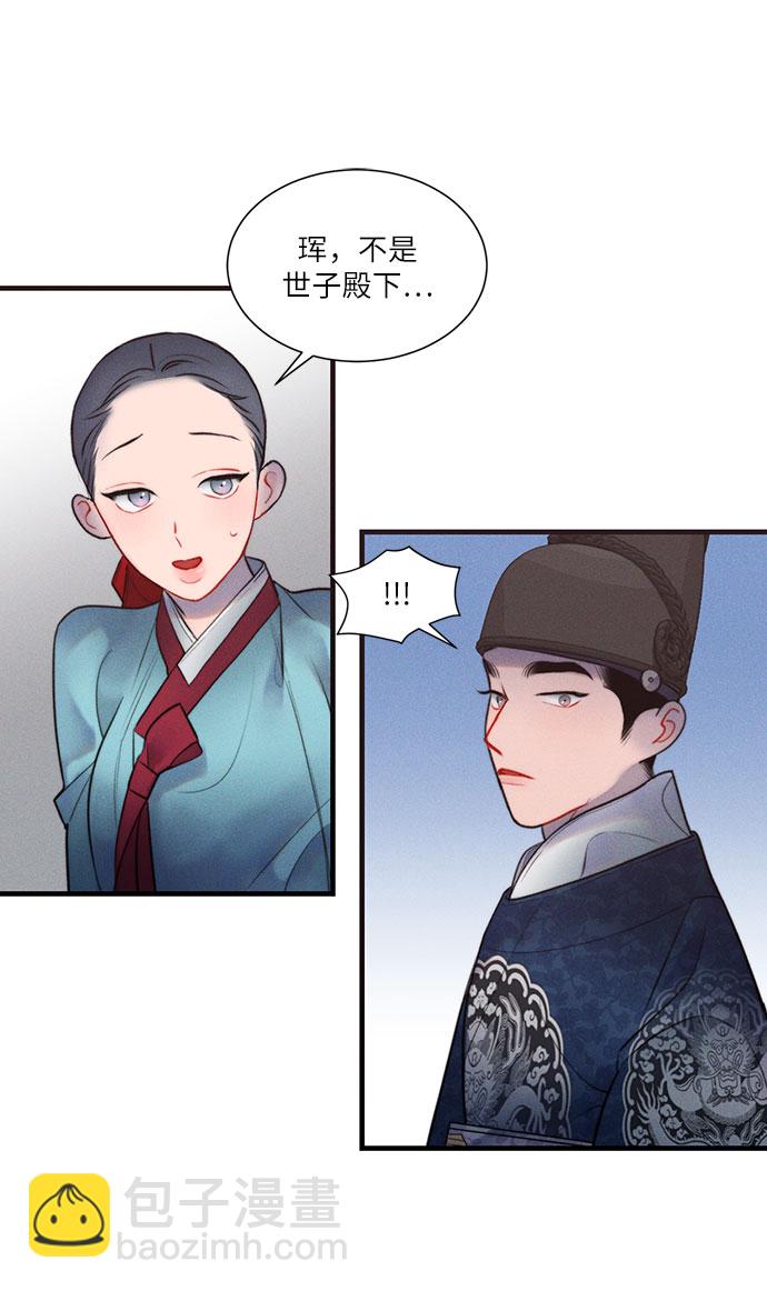 🍶穿越时光来爱你 第29话 第42页
