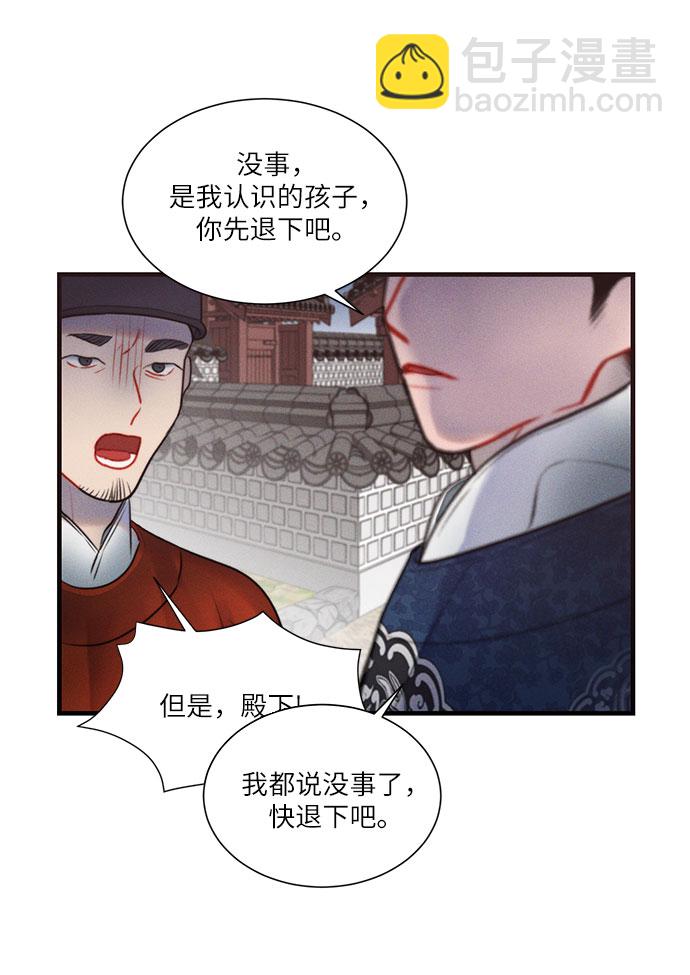 🍶穿越时光来爱你 第29话 第43页