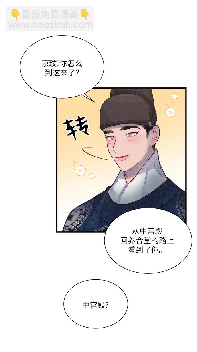 🍶穿越时光来爱你 第29话 第46页