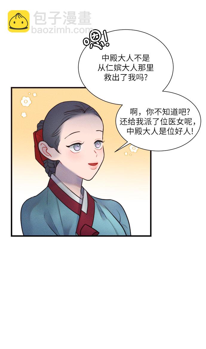 🍶穿越时光来爱你 第29话 第47页