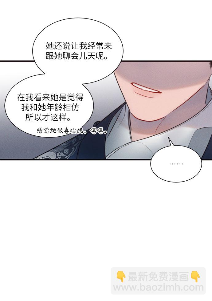 🍶穿越时光来爱你 第29话 第48页