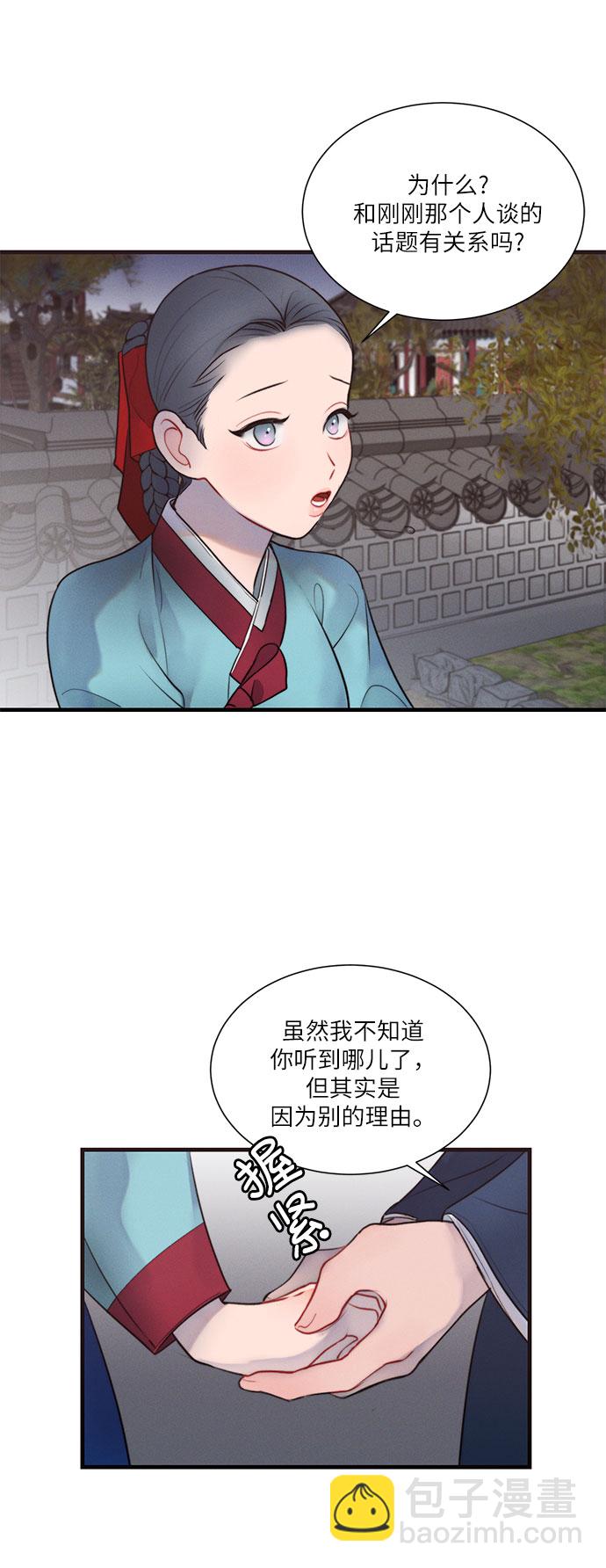🍶穿越时光来爱你 第29话 第50页