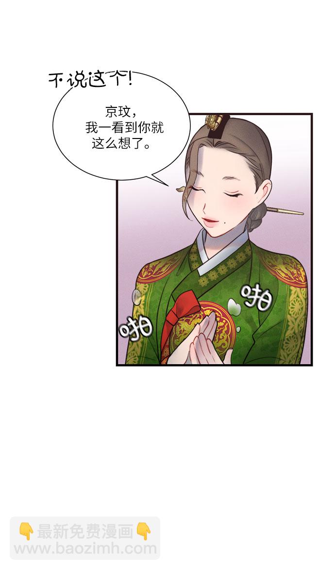 🍶穿越时光来爱你 第29话 第6页