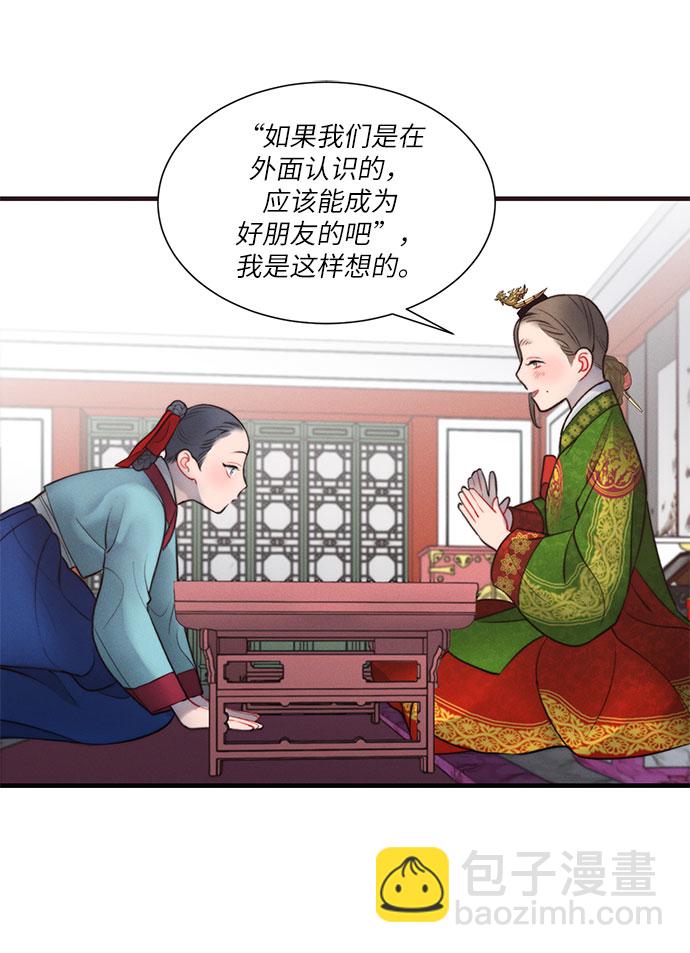 🍶穿越时光来爱你 第29话 第7页