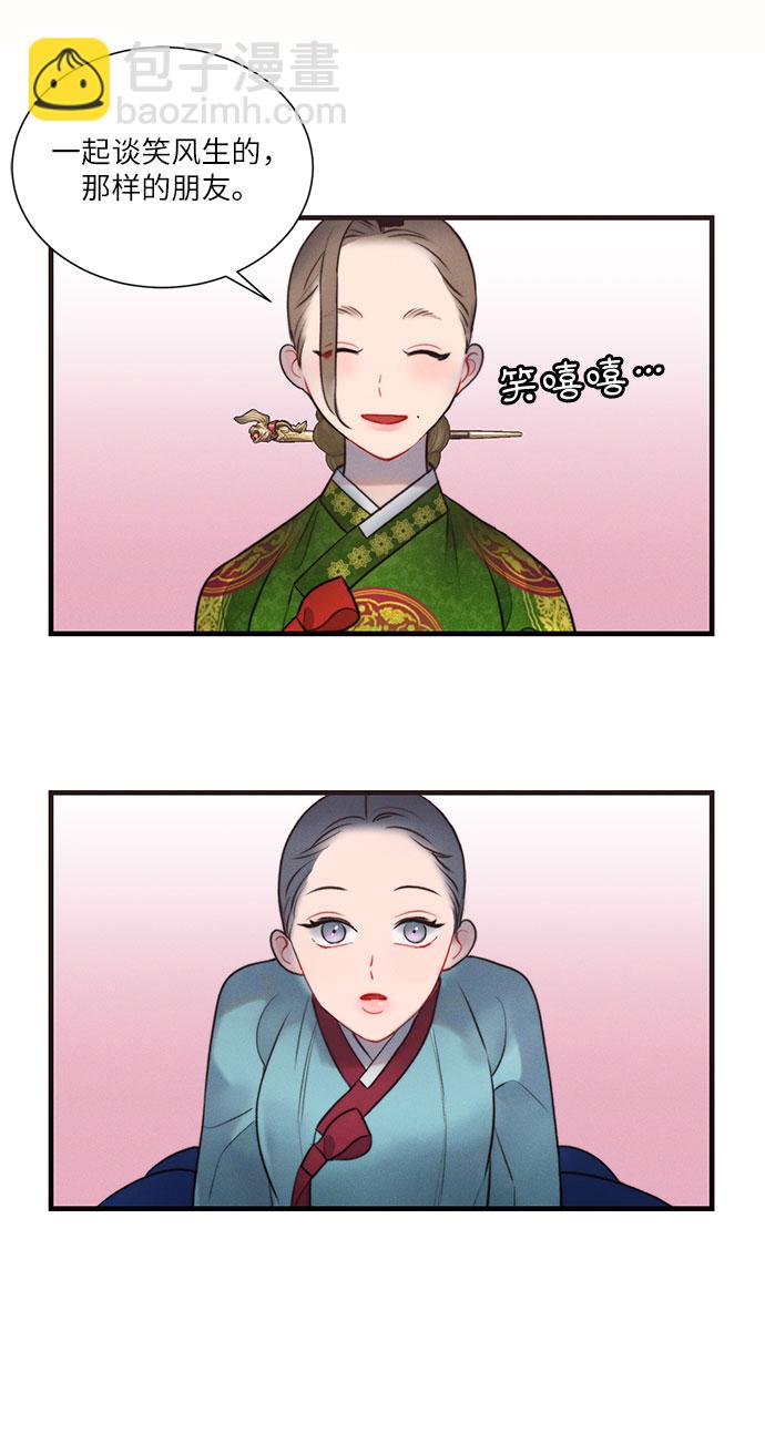 🍶穿越时光来爱你 第29话 第9页